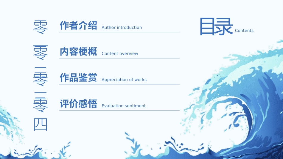 《人生海海》名著导读好书.pptx_第2页