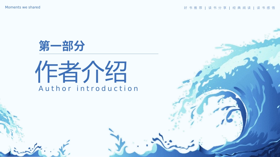 《人生海海》名著导读好书.pptx_第3页