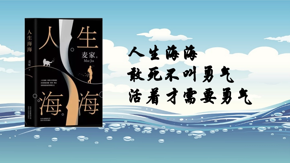 《人生海海》读书笔记.pptx_第1页