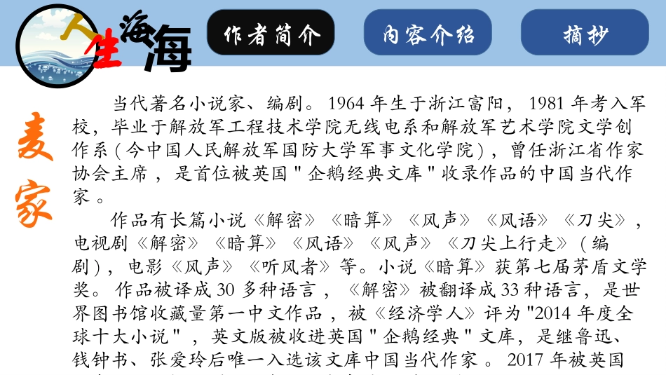 《人生海海》读书笔记.pptx_第2页