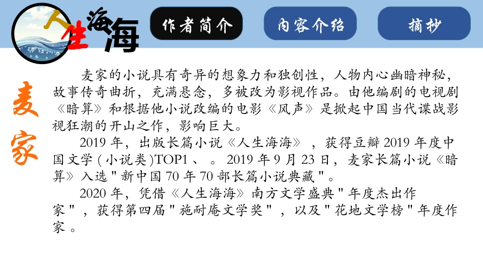《人生海海》读书笔记.pptx_第3页