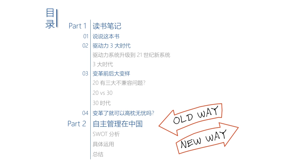 《驱动力》读书笔记.pptx_第2页