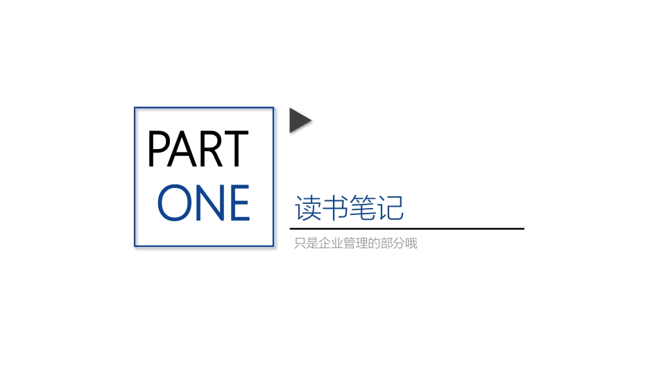 《驱动力》读书笔记.pptx_第3页