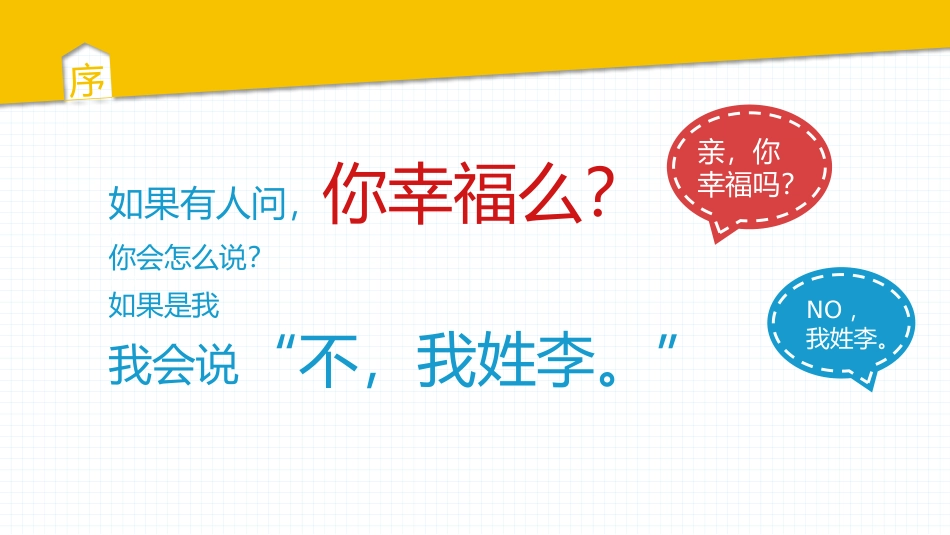 《奇特的一生》做个幸福的人读书笔记.pptx_第2页