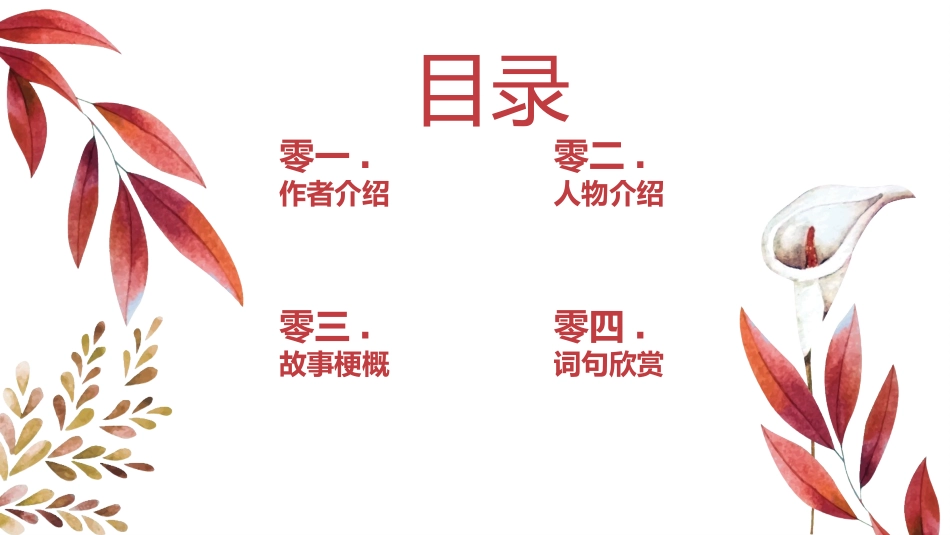 《平凡的世界5》名著导读好书推荐2.pptx_第2页