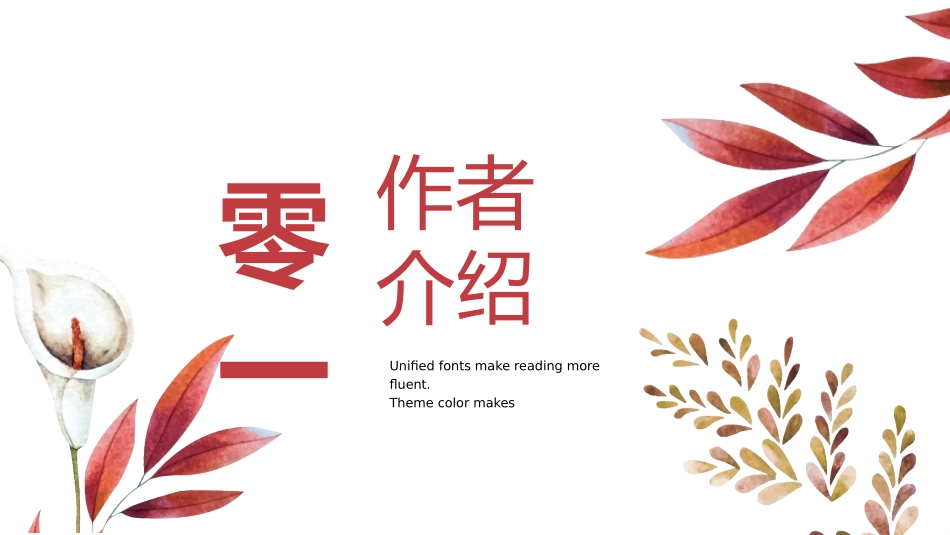 《平凡的世界5》名著导读好书推荐2.pptx_第3页