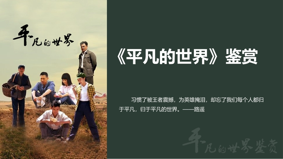 《平凡的世界》名著导读好书2.pptx_第1页