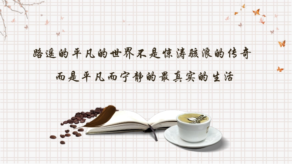 《平凡的世界》读书分享.pptx_第2页