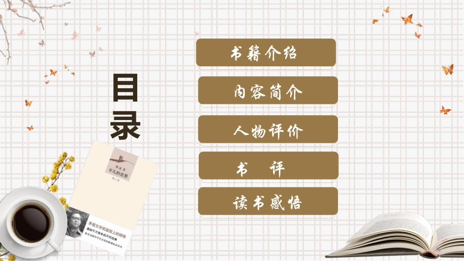 《平凡的世界》读书分享.pptx_第3页