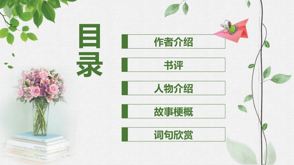 《平凡的世界》读书分享（2）2.pptx_第2页