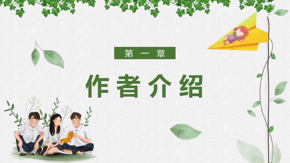 《平凡的世界》读书分享（2）2.pptx_第3页