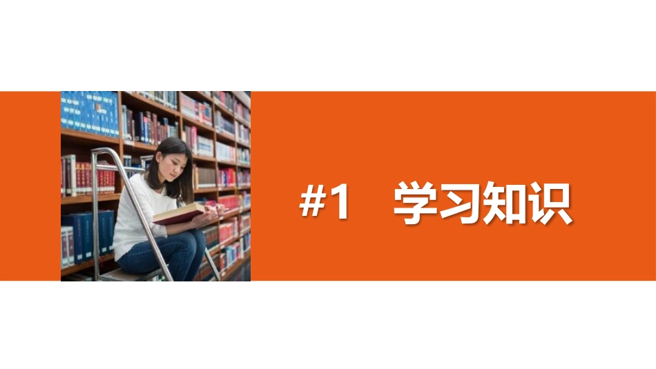 《你的知识需要管理》读书笔记.pptx_第3页