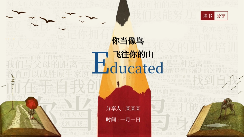 《你当像鸟飞往你的山》读书分享.pptx_第1页