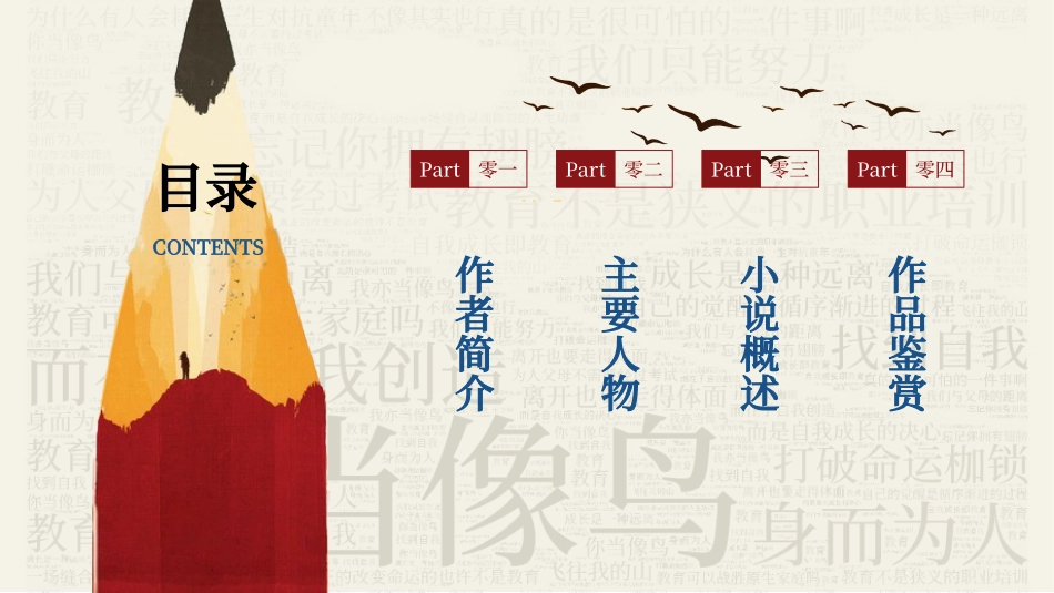《你当像鸟飞往你的山》读书分享.pptx_第2页