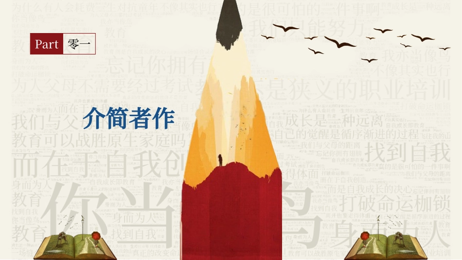 《你当像鸟飞往你的山》读书分享.pptx_第3页