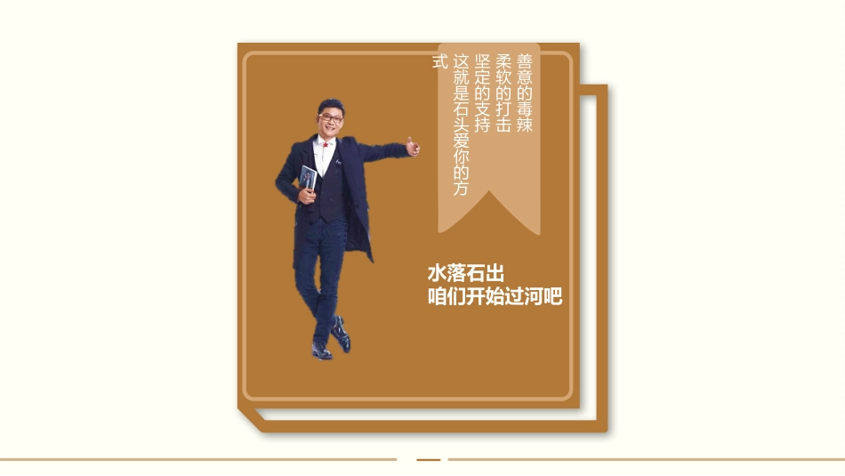 《摸着石头过河》读书笔记.pptx_第2页