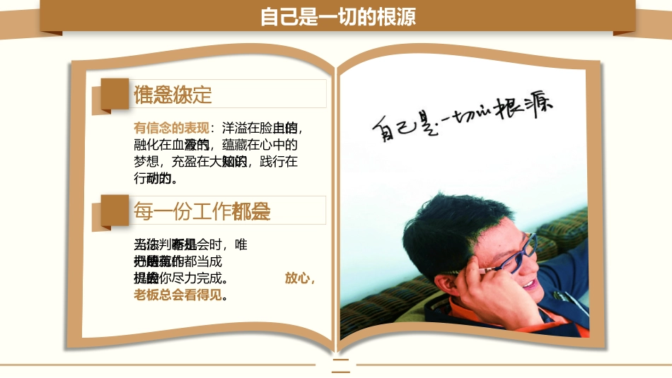 《摸着石头过河》读书笔记.pptx_第3页