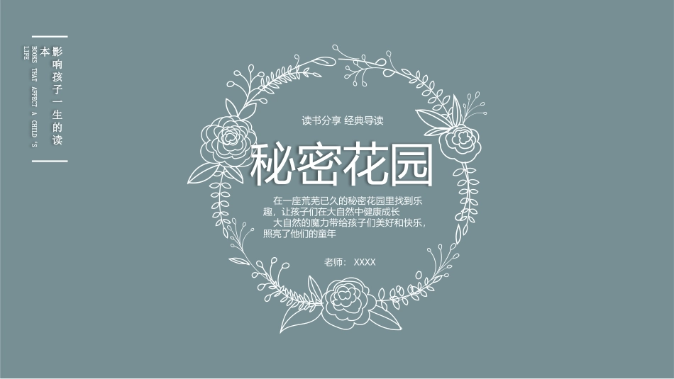 《秘密花园2》名著导读好书.pptx_第1页