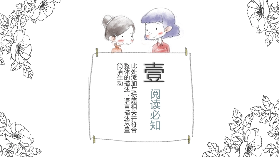 《秘密花园2》名著导读好书.pptx_第3页