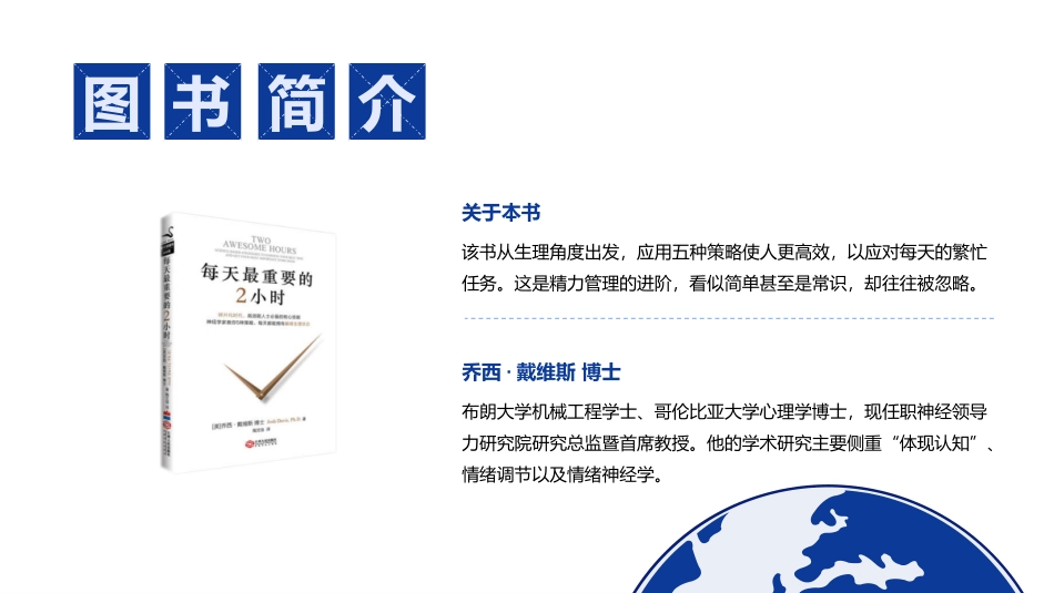《每天最重要的2小时》读书笔记.pptx_第2页