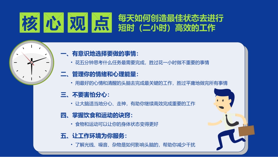 《每天最重要的2小时》读书笔记.pptx_第3页