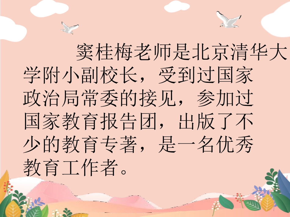 《玫瑰与教育》读书分享.pptx_第2页