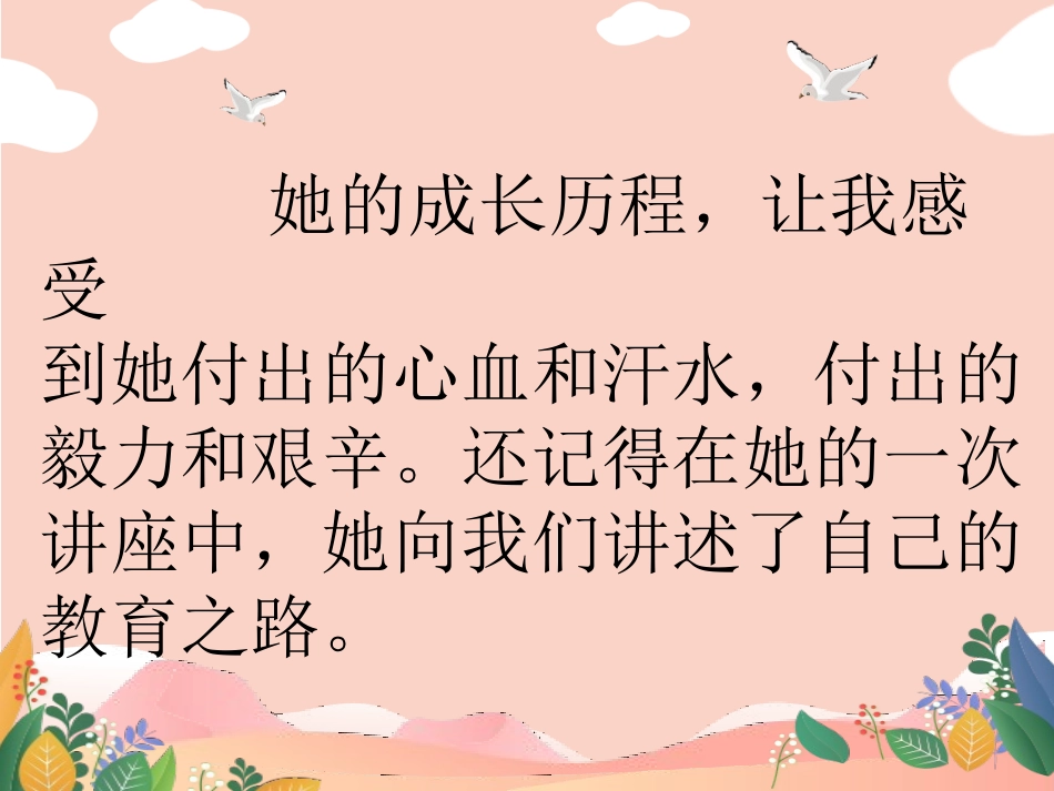 《玫瑰与教育》读书分享.pptx_第3页