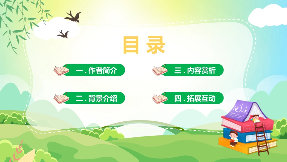 《绿野仙踪》名著导读好书2.pptx_第2页