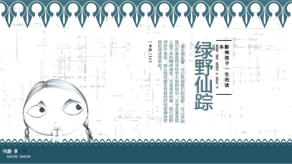 《绿野仙踪》名著导读好书.pptx_第1页