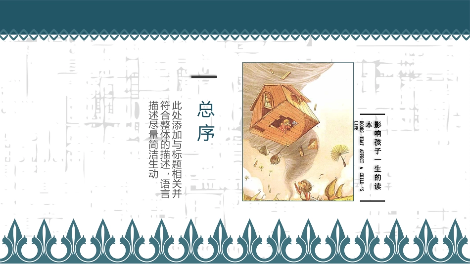 《绿野仙踪》名著导读好书.pptx_第3页