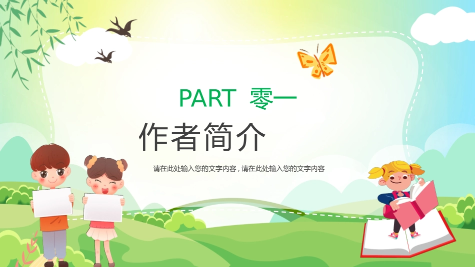 《绿野仙踪》名著导读好书(1.pptx_第3页