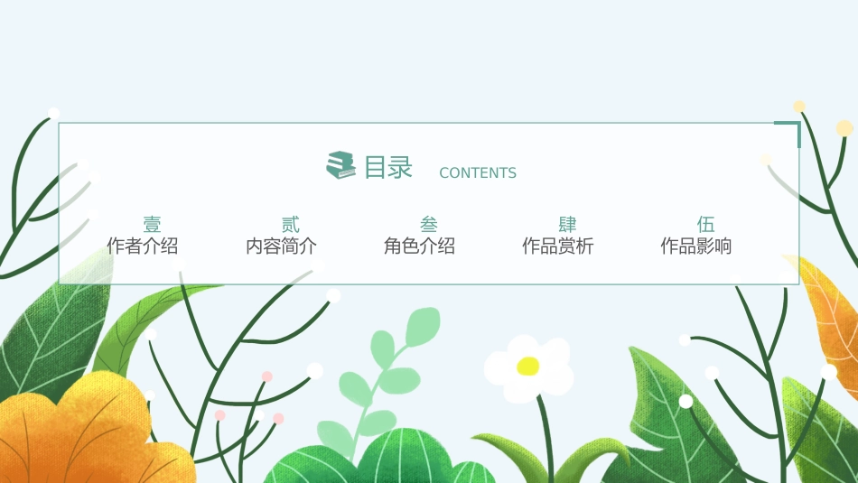 《绿山墙的安妮2》名著导读好书2.pptx_第3页
