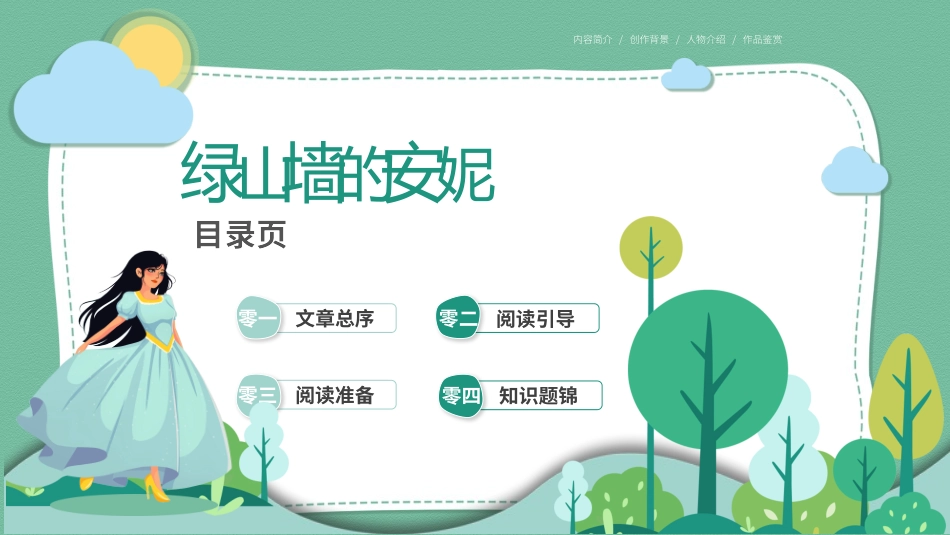 《绿山墙的安妮(2》名著导读好书.pptx_第2页