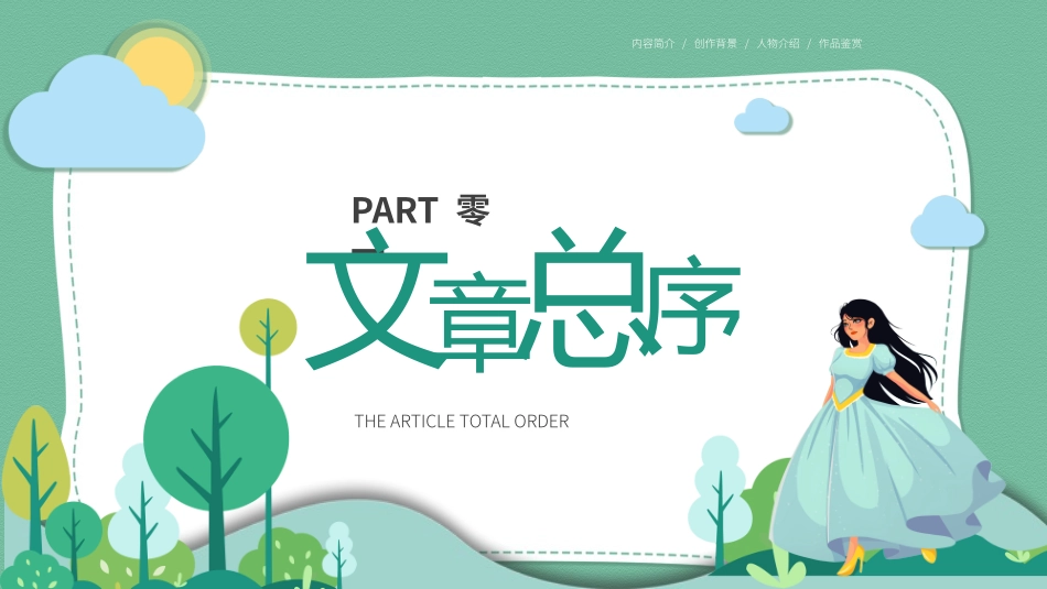 《绿山墙的安妮(2》名著导读好书.pptx_第3页