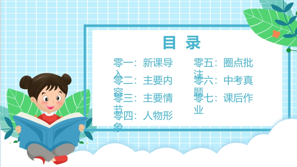 《骆驼祥子》名著导读好书.pptx_第2页