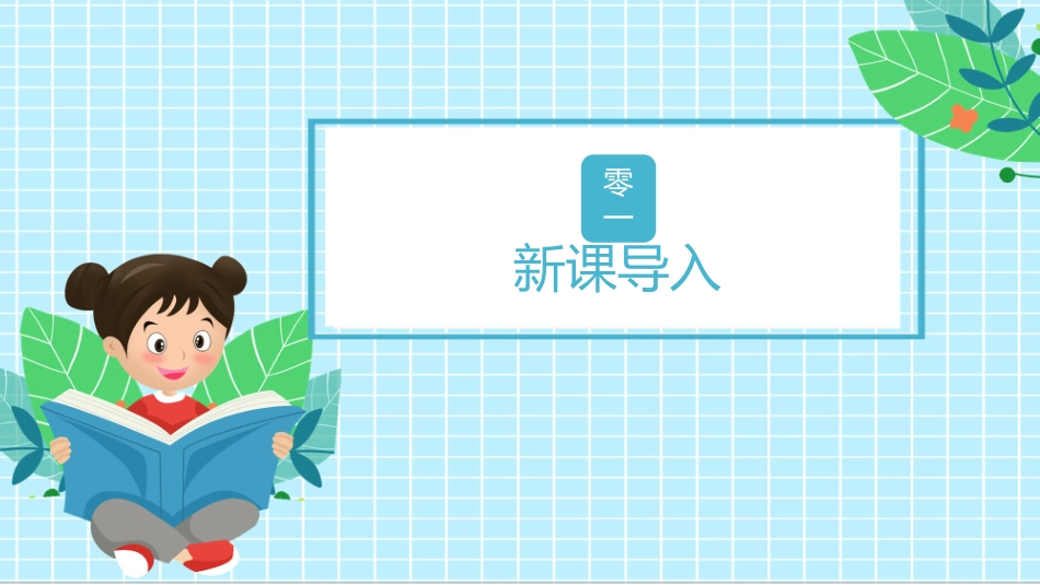 《骆驼祥子》名著导读好书.pptx_第3页