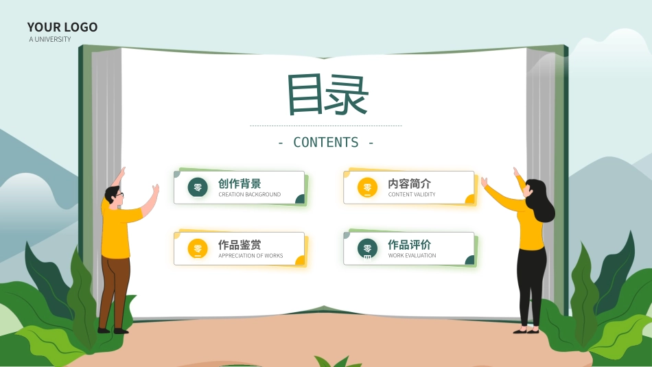 《陆犯焉识2》名著导读好书2.pptx_第2页