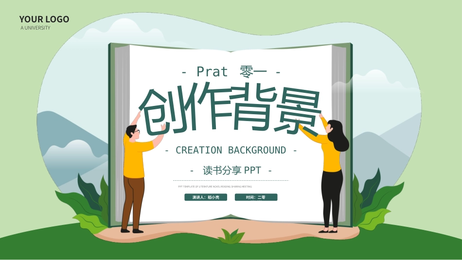 《陆犯焉识2》名著导读好书2.pptx_第3页