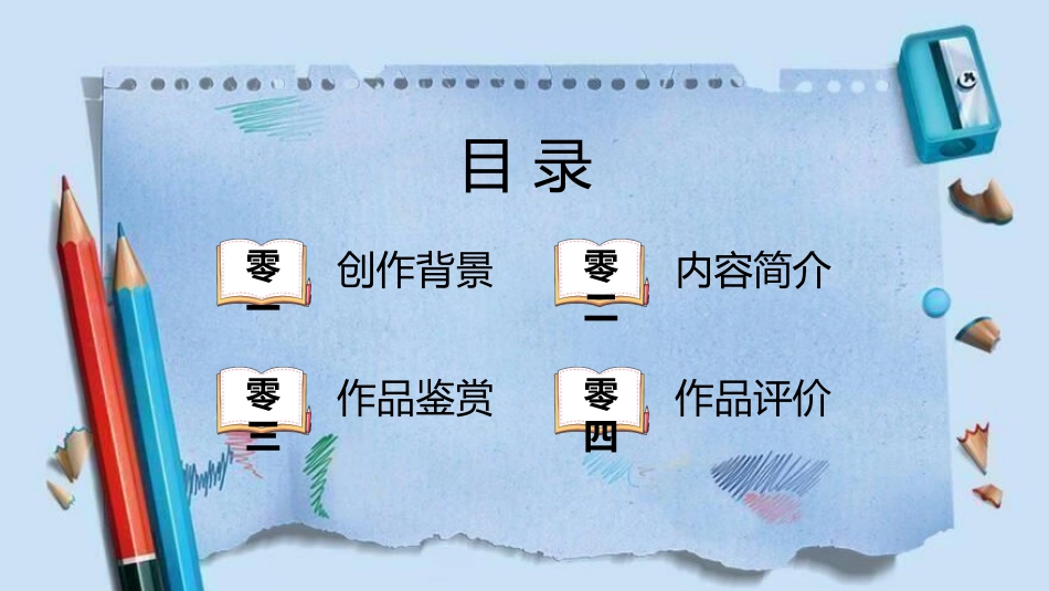 《陆犯焉识(1》名著导读好书.pptx_第2页