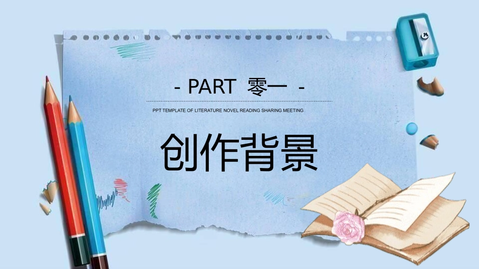《陆犯焉识(1》名著导读好书.pptx_第3页