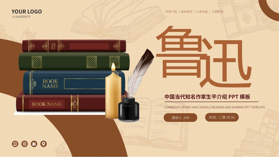 《鲁迅》名著导读好书2.pptx_第1页