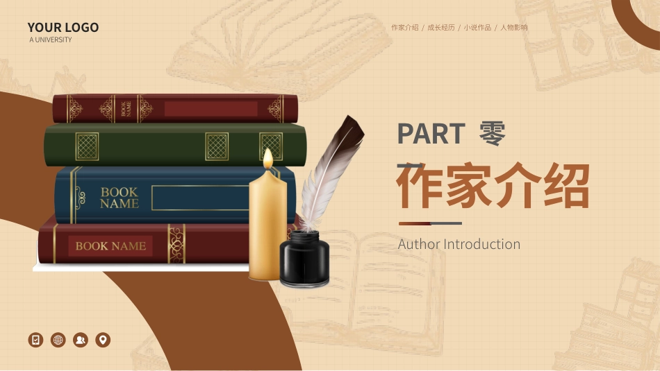 《鲁迅》名著导读好书2.pptx_第3页