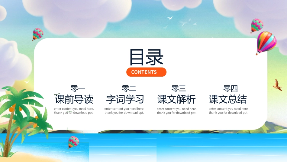 《鲁滨逊漂流记3》名著导读好书2.pptx_第2页