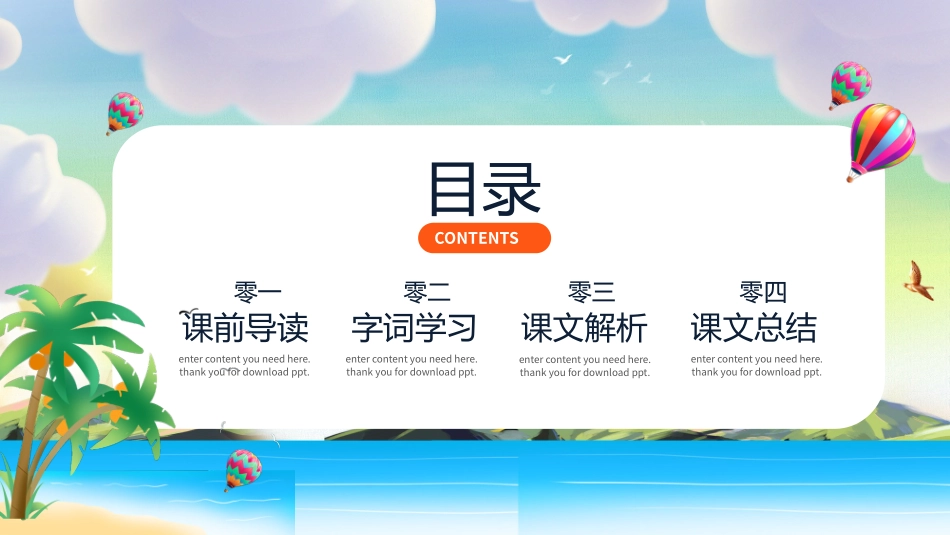 《鲁滨逊漂流记3》名著导读好书.pptx_第2页