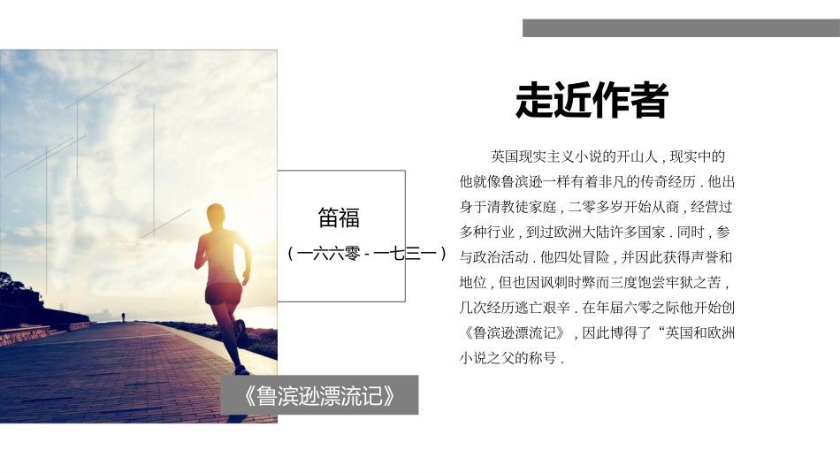 《鲁滨逊漂流记2》名著导读好书.pptx_第3页