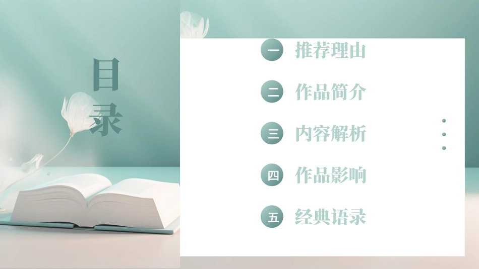《理想国》名著导读好书2.pptx_第2页