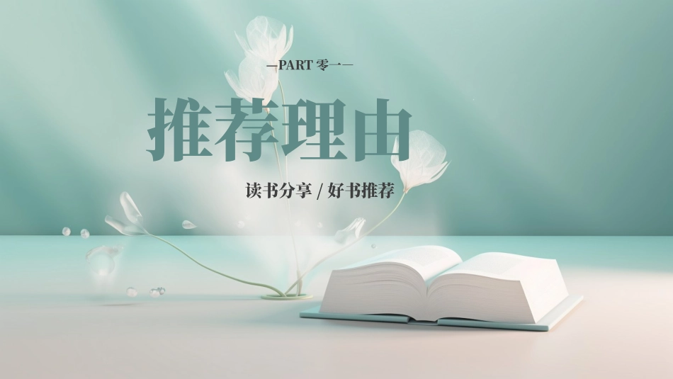 《理想国》名著导读好书2.pptx_第3页