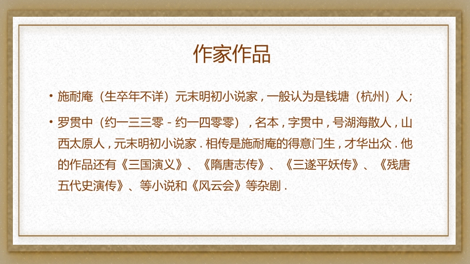 《李逵见宋江》名著导读好书2.pptx_第3页