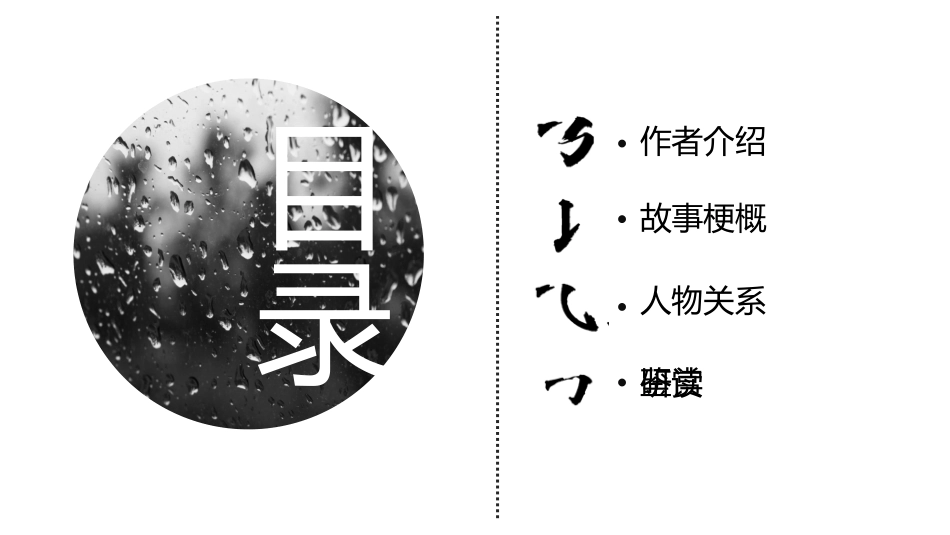 《雷雨》名著导读好书.pptx_第2页