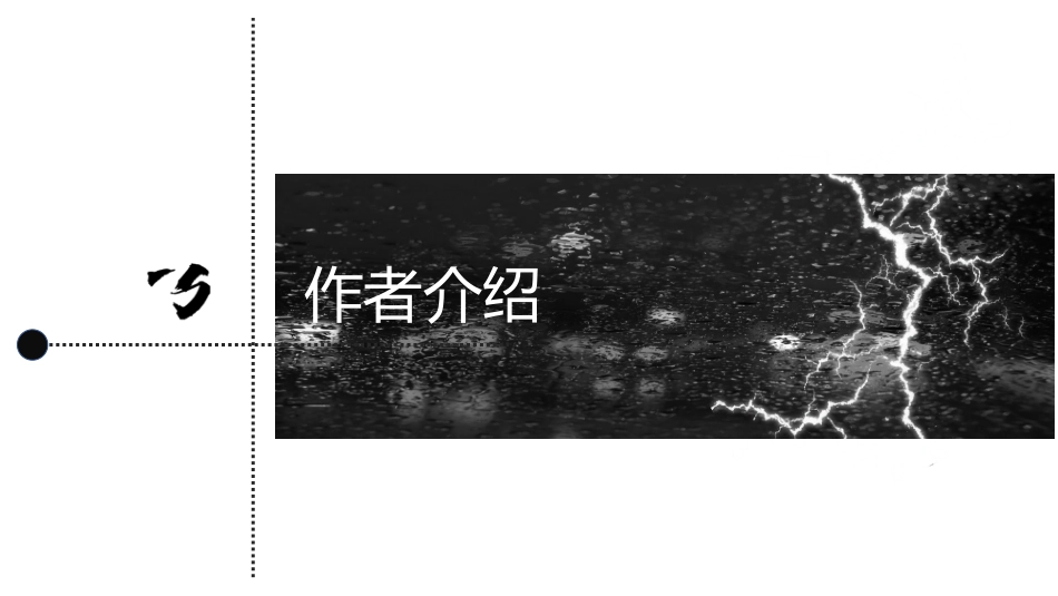 《雷雨》名著导读好书.pptx_第3页